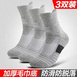 里海狼篮球袜减震加厚运动袜男女秋冬毛巾底户外跑步袜子防滑吸汗透气 灰色中筒（三双装）