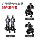 渔之源钓椅配件钓鱼椅炮台支架钓鱼鱼护杯架加固耐用加厚铝合金 升级铝合金配件三件套