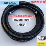 黑猫家用高压清洗机配件QL280型380型洗车机水枪防爆钢丝出水管子 9米防爆钢丝管 280/380型接口14毫米