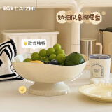 彩致（CAIZHI）水果盘简约干果盘点心盘坚果糖果收纳盘 高脚奶白色果盘CZ6864