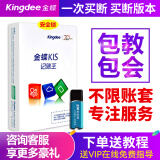 金蝶财务软件KIS记账王V11.0小企业会计标准版本记账软件单机版云电脑 记账王V11.0无加密锁版