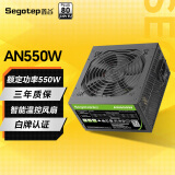 鑫谷（segotep） 650W电源台式机电源（80plus白牌/主动式PFC） 白牌550W AN550W电源