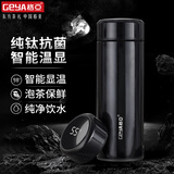格亚（GEYA）抗菌纯钛保温杯 智能温显抑菌纯钛杯商务保温茶杯子保温水杯定制 钛黑【高档礼盒】500ml