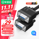 毕亚兹 工程级VGA线 高清5米 vga3+6 投影仪线电脑显示器连接线 笔记本电视显示器视频线延长线 针/针