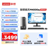 联想(Lenovo)扬天M4000q 商用办公台式电脑主机(酷睿13代i3-13100 16G 1T+512G SSD)23英寸