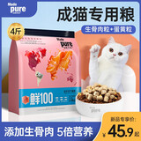 仙粮驾到猫粮生骨肉冻干猫粮营养猫粮成猫全价粮 【增肥发腮】生骨肉双拼粮4斤