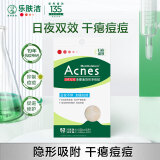 曼秀雷敦（Mentholatum）乐肤洁隐形痘贴 痘痘贴轻薄遮瑕上妆抗痘祛痘面膜日夜52片送男友