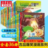 植物大战僵尸2我的第一本国宝漫画 全套5册 爆笑校园漫画儿童睡前故事书绘本科普百科全书小学生二三四五六年级课外阅读书籍 【热消推荐】吉品爆笑漫画 全套36册 全新修订版
