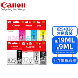 佳能原装佳能825打印机墨盒 ix6580 ip4880 iP4980 MG5180 MG5280 六色套装825BK+826BK/C/M/Y/GY