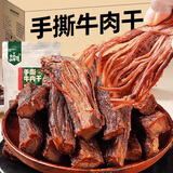 火山小牛魔牛肉酱 大块厚切牛肉下饭酱 牛肉零食礼盒牛肉干风干牛肉中秋礼盒 5成香辣风干牛肉干250g/袋