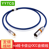 YYTCG 发烧RCA莲花转卡侬公/母XLR音频线 单晶铜卡农转莲花公平衡线调音台CD机功放音箱响线 一根（RCA转卡侬公） 2.0米