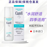 珂润【原装进口 保税仓直发】日本珂润润浸保湿水乳液套装补水保湿 珂润2号水（标准型）150ml