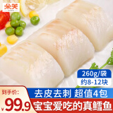 朵芙大西洋真鳕鱼块260g净重 8-12块儿童生鲜鱼类去皮去刺深海 海鲜 【超值装】 260g *4包