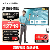 maxhub会议平板新锐Pro65英寸触摸视频会议电视一体机 投屏电视智慧屏 SC65 i5+传屏+笔 企采商用显示