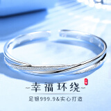 恒致银手镯女年轻款幸福环绕实心9999足银镯子送女友生日礼物 25±1克幸福环绕开口手镯