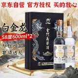 金门高粱 双龙系列白金龙清香型58度白酒600ml*2瓶双支礼盒装 商务宴请送礼