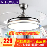 V-POWER【免费安装】隐形风扇灯广东中山客厅餐厅卧室带灯吊扇灯灯扇一体 42寸变频款+六档变速+三色单层铝