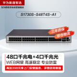 华为数通智选交换机48千兆电+4千兆光口企业级网络Web管理集线器S1730S-S48T4S-A1(S1720-52GWR-4P升级