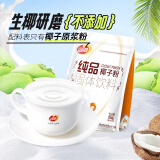 品香园纯品椰子粉320g*2袋海南特产冲饮椰浆粉椰汁椰奶粉袋装