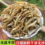 小鱼干干货湖南特产火焙鱼干农家自制干鱼仔淡水无盐人吃的下饭菜 精选小公鱼干250g【无盐不苦】