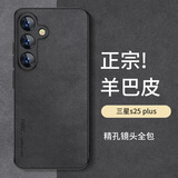 尚苏 适用 三星S25+手机壳S25+保护套SAMSUNG防摔镜头全包软壳简约轻奢羊巴皮硅胶外壳女男款皮套黑色