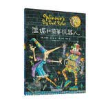 温妮和捣蛋机器人(温妮女巫魔法绘本3) 