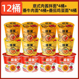 统一茄皇鸡蛋面泡面方便面桶装新疆的番茄牛肉面宿舍夜宵速食整箱批发 【12桶】鸡蛋面+牛肉面+意式番茄肉酱干拌面