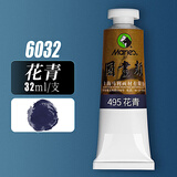 【全网低价】马利(Marie's)单支装32ml花青中国画颜料大容量山水画水墨画工笔画颜料