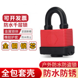 室外防水防锈挂锁橡胶护套户外防水挂锁大门锁木门锁仓库锁大锁头防锈防雨防盗防撬 定制 30mm短梁【单开】三把钥匙