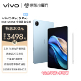 vivo【学生专享】vivo Pad3 Pro 8+256GB 春潮蓝 智享版（含手写笔） 13英寸 蓝晶×天玑9300平板电脑 