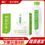 名仁苏打水葡萄糖苏打水膳食纤维添加玫瑰花提取液420ml*15瓶整箱 膳食纤维苏打水420ml*15瓶