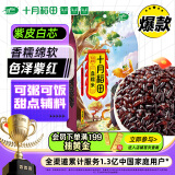 十月稻田 血糯米 1kg(黑糯米 粽子米 粗粮杂粮 腊八粥米 米饭伴侣)