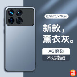 梦想可嘉【AG磨砂】适用红米k70手机壳 k70/k70pro保护套镜头全包超薄轻奢磨砂硅胶防摔简约男女款 熏衣灰