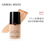 阿玛尼（ARMANI）粉底液蓝标红标权力持妆造型紧颜遮瑕 蓝标大师粉底液 权力粉底液3.5#