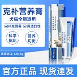 virbac维克营养膏法国进口克补软膏狗狗宠物营养补充剂怀孕哺乳期术后能量速补维生素 营养膏120.5g