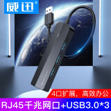 威迅 USB3.0分线器 高速拓展一拖四多接口 笔记本台式电脑键盘鼠标4口集线器HUB转换器 USB3.0分线器【千兆网口】0.15米