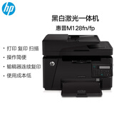 【9成新】惠普（HP）M1213nf/1216nf/1136黑白激光多功能一体机打印复印扫描小型办公 M128fn/fp【不含硒鼓】两款随机发