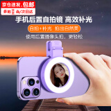 简木格手机后置自拍镜 手机补光灯 高清反光镜直播自拍打光主播摄影自拍神器带夹子不伤手机旅行辅助拍照 升级版手机后置自拍镜【丁香紫镜夹一体+补光灯】