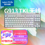 罗技（G）G913TKL 无线蓝牙有线三模机械键盘 87键拉丝铝面板 RGB背光矮轴 无数字键盘 T轴（类茶轴）皓月白