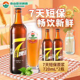 泰山啤酒（TAISHAN） 8度 7天原浆啤酒720mL*2瓶 （先下单再生产发货) 