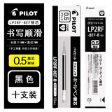 百乐（PILOT）日本百乐（PILOT） 果汁笔笔芯百乐百果乐笔替换芯LP2RF-8EF按动笔芯黑笔替芯 0.5mm黑色10支