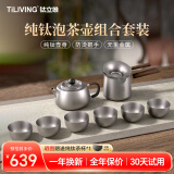 TILIVING（钛立维）纯钛公道杯茶漏茶叶过滤器滤网功夫泡茶分茶器功夫茶具 纯钛小茶壶套装（九件套）