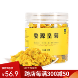 华夏瑞丰金丝皇菊一朵一杯菊花茶 贡菊花草茶枸杞大菊花罐装约20g 婺源皇菊
