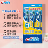 佳洁士（Crest）三重护理牙刷五彩水晶软毛中毛颜色随机超值装清洁牙齿男女通用 五彩水晶牙刷3支装（软毛）