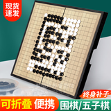 江边杰磁性围棋五子棋子折叠棋盘儿童小学生初学者休闲娱乐亲子互动棋盘 磁性19路围棋/五子棋【中号】