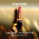 TOM FORD全新升级黑管水感缎光TF口红05 红茶西柚色 唇膏 生日礼物女