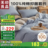 无印良品100%纯棉四件套床上用品全棉床单被套220*240cm1.8/2.0米床