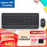 罗技（Logitech） MK650无线蓝牙键鼠套装 商务办公键鼠套装 办公鼠标键盘 全尺寸设计 优选系列 商务企业专用 黑色