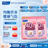 FANCL HealthScience女士复合维生素 女性40+每日营养包*2 60日量 日常送礼 海外进口