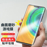 rurihai 适用华为mate30pro/epro钢化膜全胶UV全屏贴合手机保护贴膜 【磨砂全胶软膜】2片装